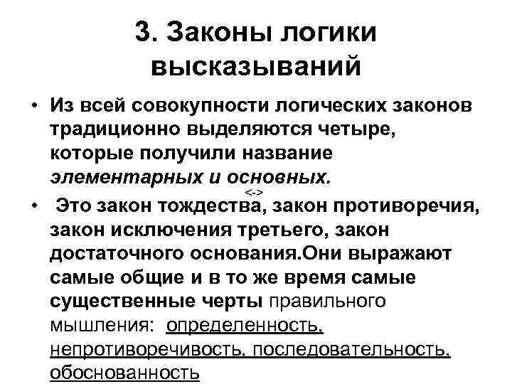 3 логических закона. 3 Закона логики. Законы традиционной логики. Принципы логики. Три закона классической логики.