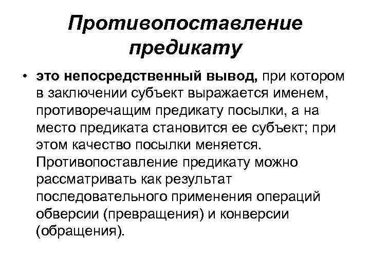 Противопоставление предикату в логике презентация