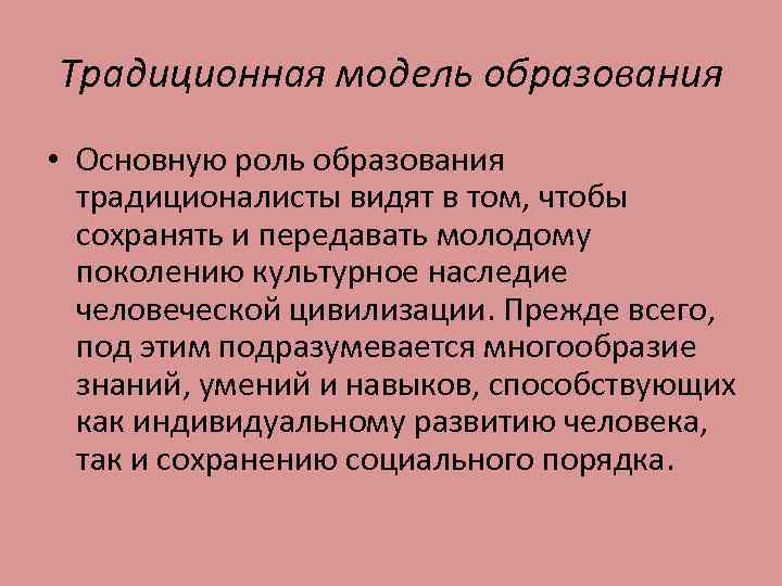 Образованные модели