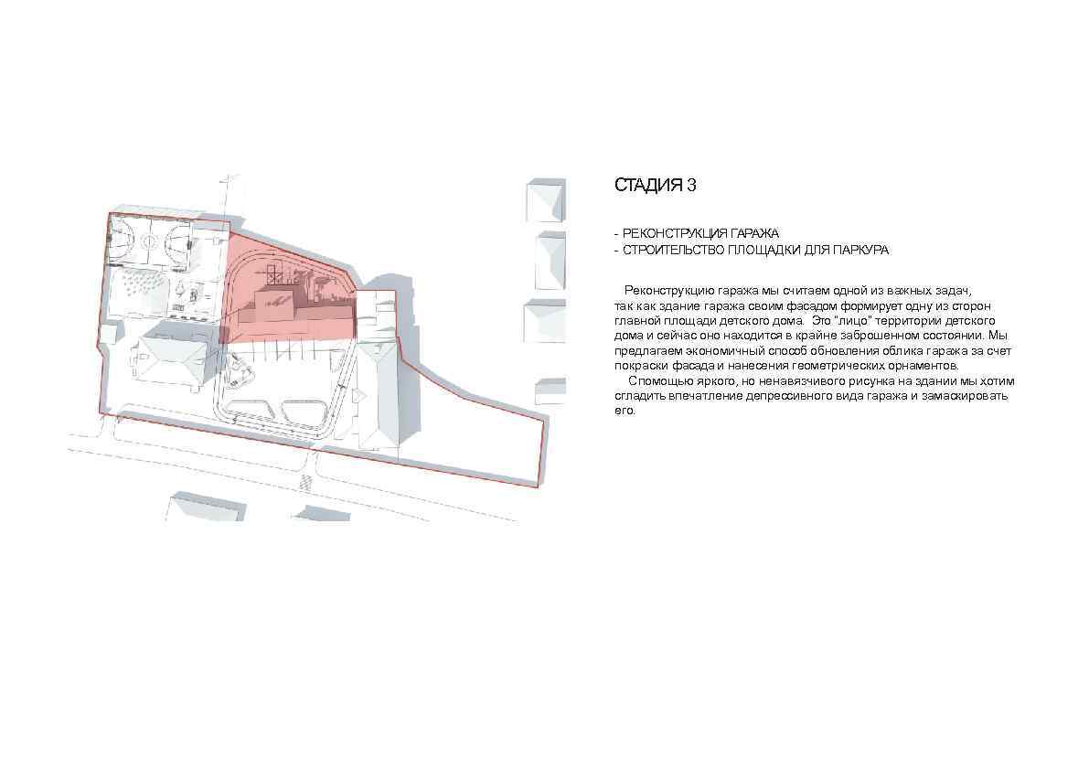 СТАДИЯ 3 - РЕКОНСТРУКЦИЯ ГАРАЖА - СТРОИТЕЛЬСТВО ПЛОЩАДКИ ДЛЯ ПАРКУРА Реконструкцию гаража мы считаем
