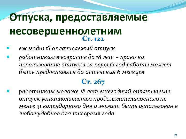 Отпуск работнику по истечению 6 месяцев