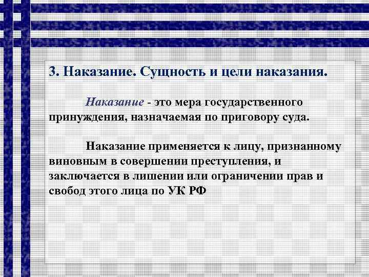 Наказание это. Понятие и сущность уголовного наказания. Сущность и цели наказания. Сущность и содержание наказания. Понятие и сущность наказания в уголовном праве.