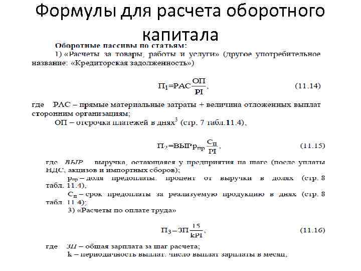 Расчет собственных