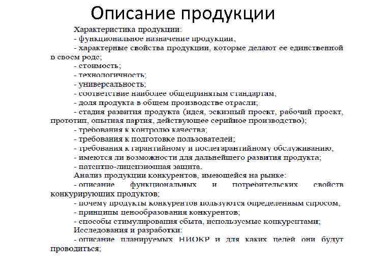 Описание продукции 