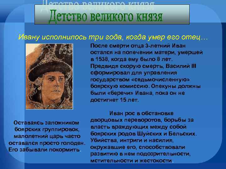 Ивану исполнилось три года, когда умер его отец… После смерти отца 3 -летний Иван