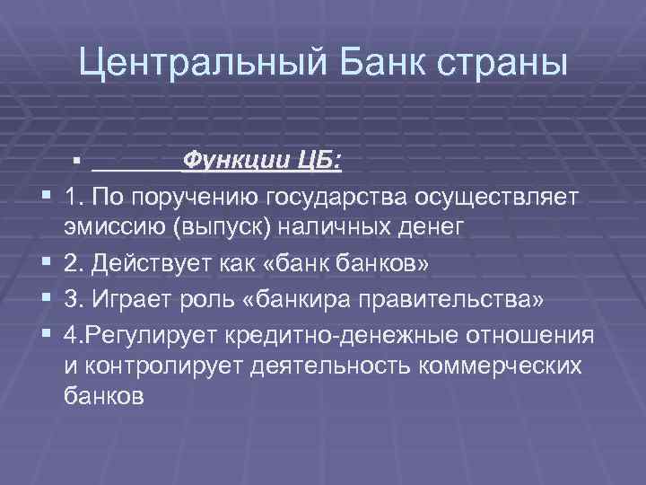 Эмиссию наличных денег осуществляет центральный банк