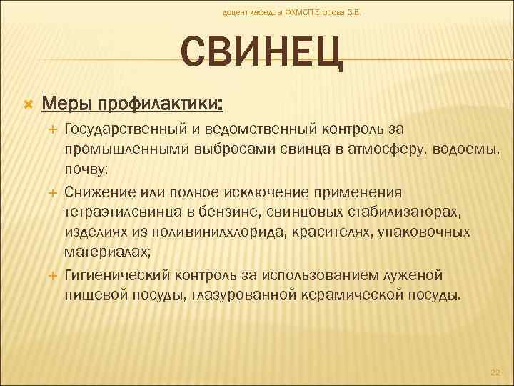 Сатурнизм это. Профилактика свинца. Меры профилактики отравления свинцом. Профилактика интоксикации свинцом.