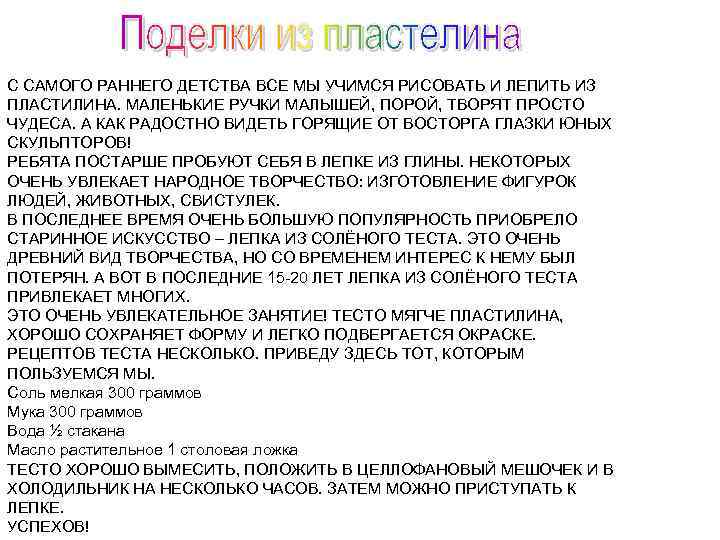 С САМОГО РАННЕГО ДЕТСТВА ВСЕ МЫ УЧИМСЯ РИСОВАТЬ И ЛЕПИТЬ ИЗ ПЛАСТИЛИНА. МАЛЕНЬКИЕ РУЧКИ