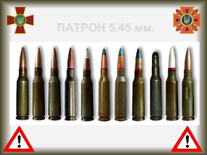 ПАТРОН 5. 45 мм. 