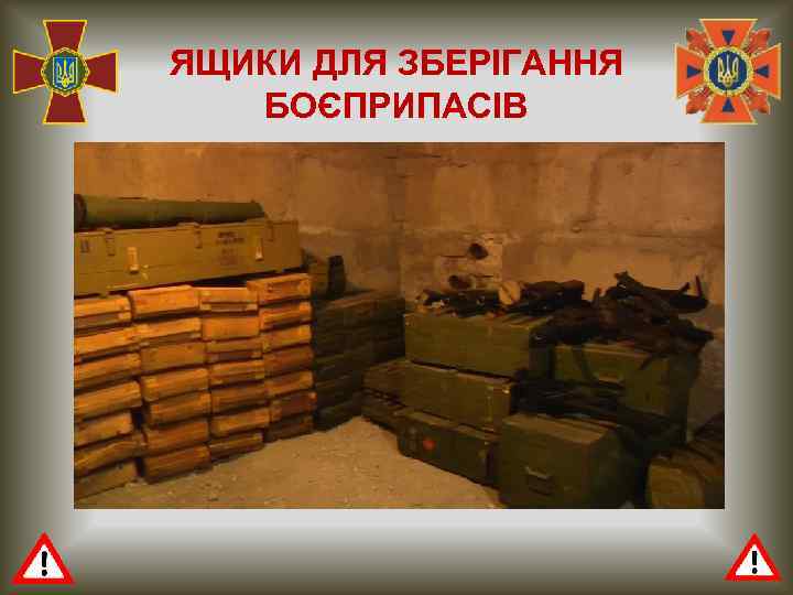 ЯЩИКИ ДЛЯ ЗБЕРІГАННЯ БОЄПРИПАСІВ 