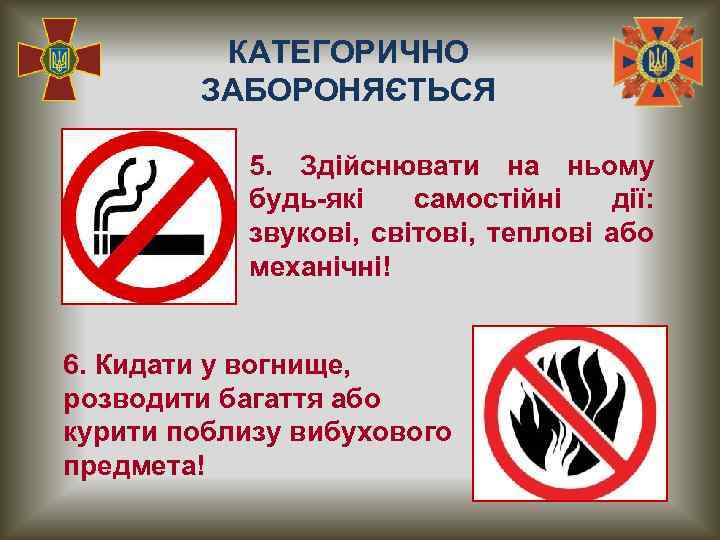 КАТЕГОРИЧНО ЗАБОРОНЯЄТЬСЯ 5. Здійснювати на ньому будь-які самостійні дії: звукові, світові, теплові або механічні!