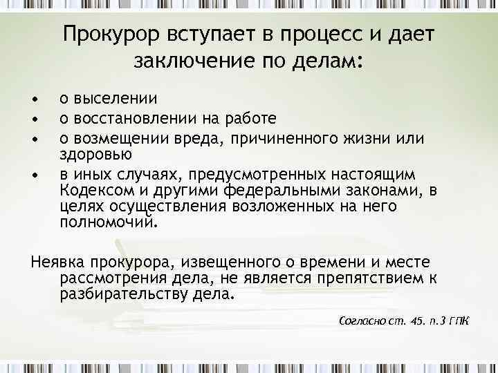 Заключение прокурора по делу о выселении образец