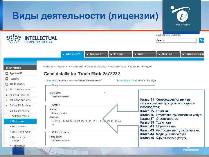 Виды деятельности (лицензии) Класс 31 Сельскохозяйственные, садоводческие продукты и продукты лесоводства; Класс 35 Реклама