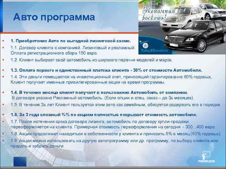 Авто программа § 1. Приобретение Авто по выгодной лизинговой схеме. § 1. 1. Договор