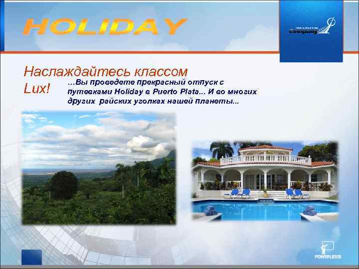 Наслаждайтесь классом …Вы проведете прекрасный отпуск с Lux! путевками Holiday в Puerto Plata. .