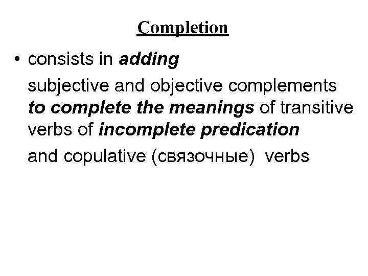 Completion • consists in adding subjective and objective complements to complete the meanings of