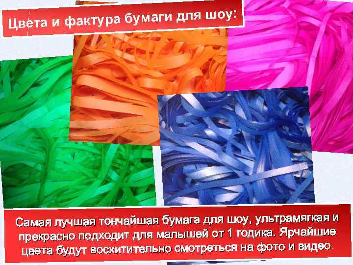 у: актура бумаги для шо Цвета и ф Самая лучшая тончайшая бумага для шоу,
