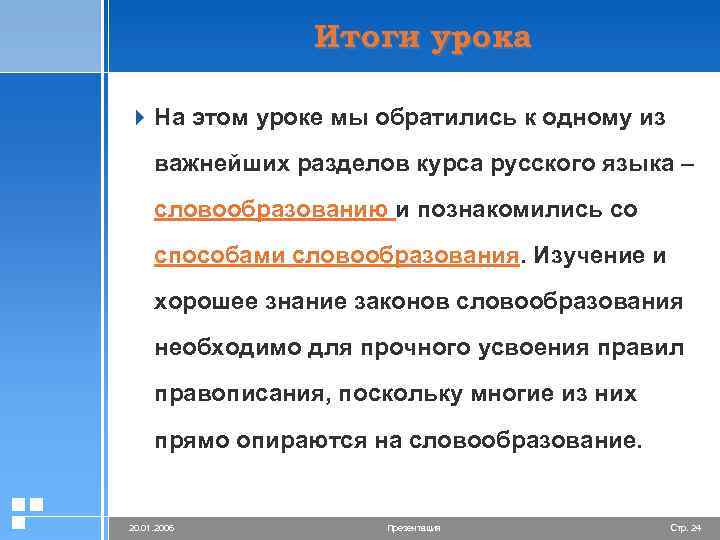 Итоги урока 4 На этом уроке мы обратились к одному из важнейших разделов курса