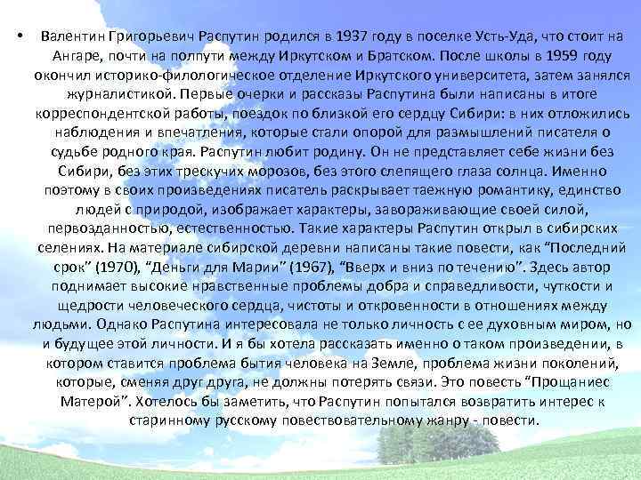 Распутин сибирь сибирь. Распутин Сибирь Сибирь Тобольск. Распутин Тобольск краткое содержание. Статьи Распутина о Сибири. Сибирь Сибирь глава Тобольск.