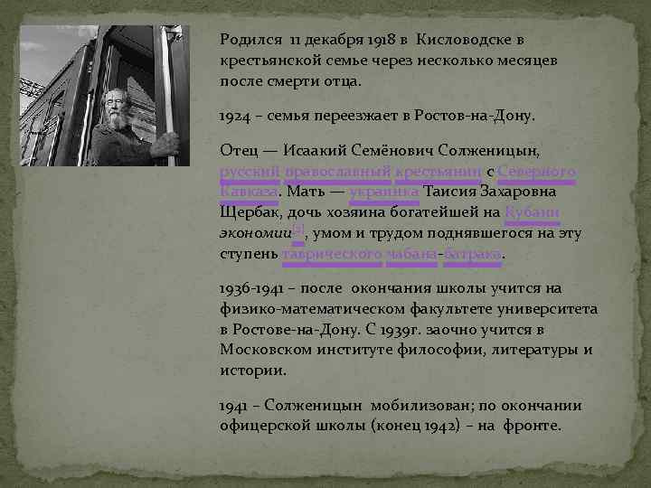 Родился 11 декабря 1918 в Кисловодске в крестьянской семье через несколько месяцев после смерти