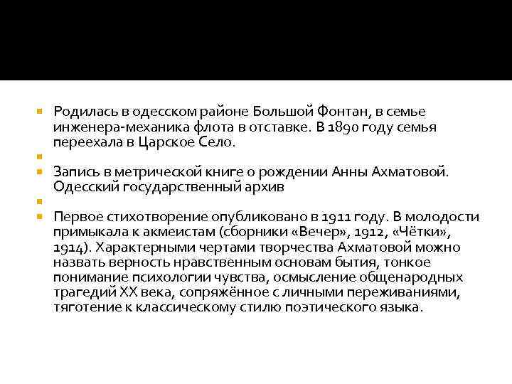  Родилась в одесском районе Большой Фонтан, в семье инженера-механика флота в отставке. В