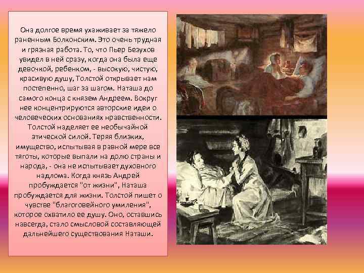 Она долгое время ухаживает за тяжело раненным Болконским. Это очень трудная и грязная работа.