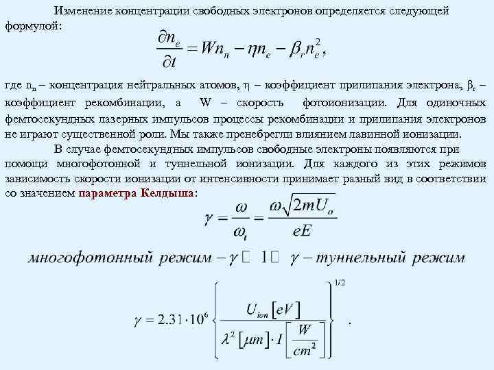 Концентрация свободных. Концентрация свободных электронов формула. Концентрация свободных электронов в металле. Концентрация электронов проводимости формула. Концентрация свободных электронов в проводнике.