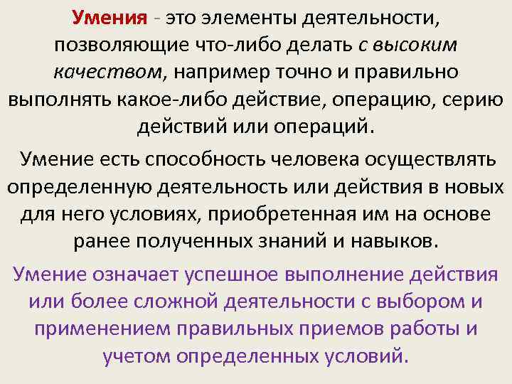 Palworld рабочие умения. Умения это в психологии определение. Умение. Умение это в психологии. Навык это в психологии определение.