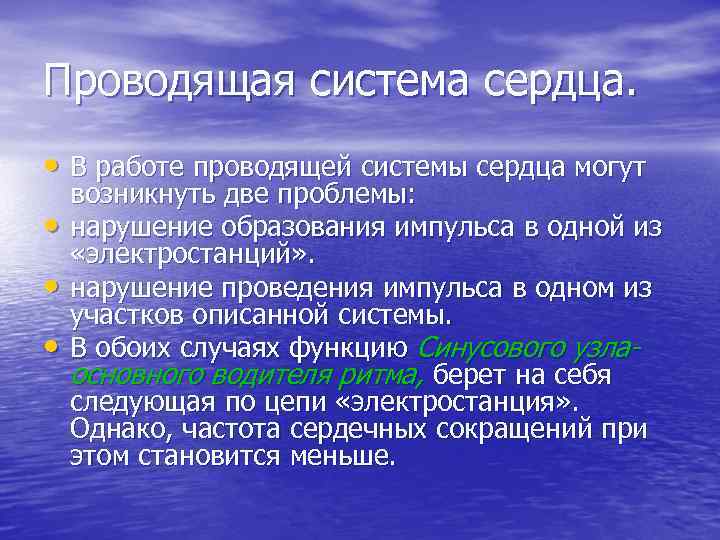 Проводящая система сердца. • В работе проводящей системы сердца могут • • • возникнуть