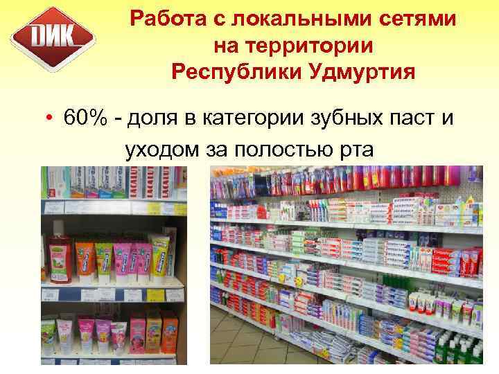 Работа с локальными сетями на территории Республики Удмуртия • 60% - доля в категории