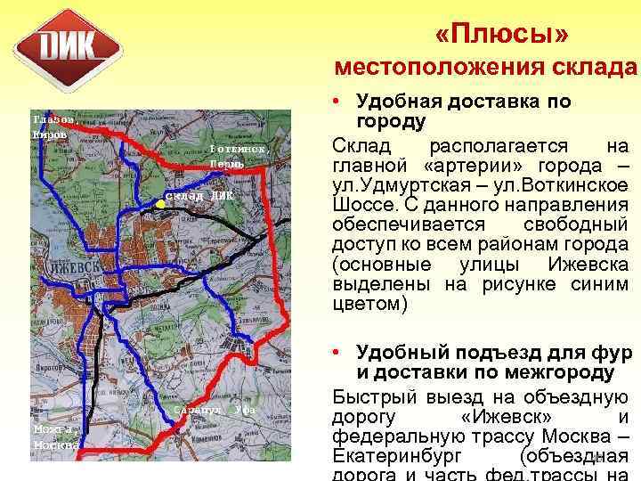 Изменения расположения. Объездная дорога Ижевск на карте. Расположение плюса. Карта объездной дороги Ижевска. Плюсы месторасположения магазина.