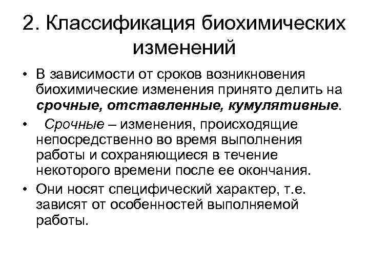 Изменение принято. Биохимические изменения в организме. Биохимические особенности растущего организма. Морфологические и биохимические изменения в ране. Биохимические изменения это изменения.