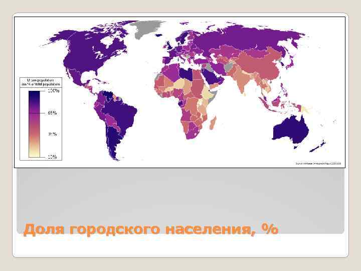 Доля городского населения карта