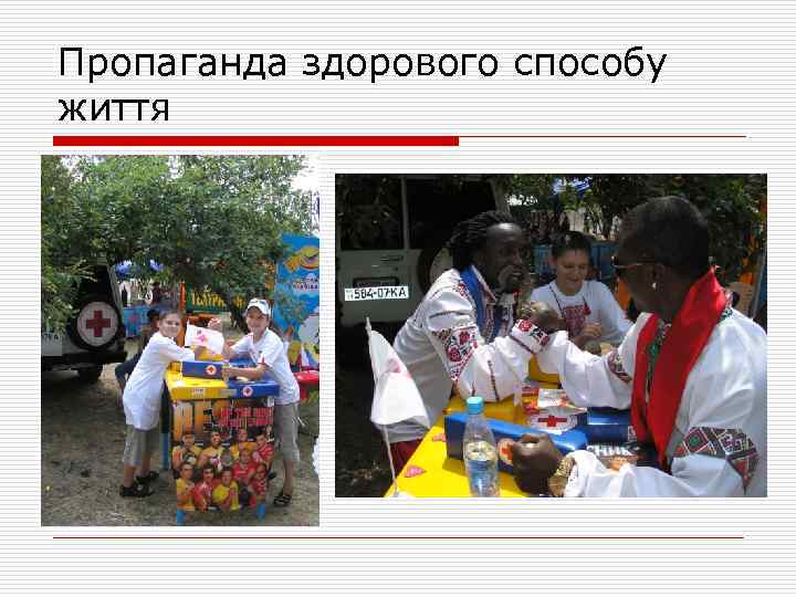 Пропаганда здорового способу життя 
