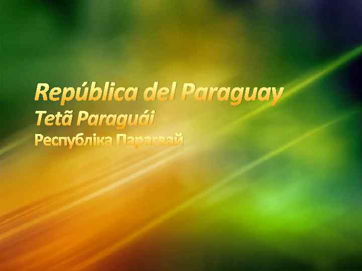 República del Paraguay Tetã Paraguái Республіка Парагвай 