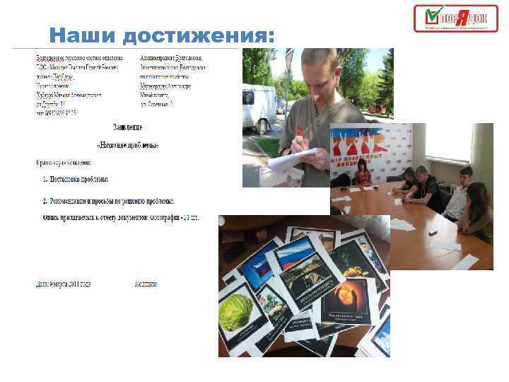 Наши достижения: 