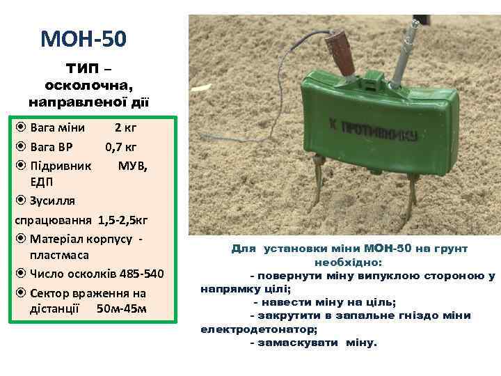 Мон 50 схема установки