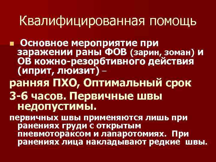 Комбинированные радиационные поражения презентация