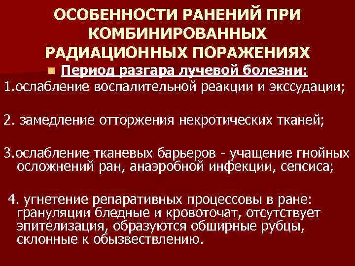 Радиационные поражения презентация