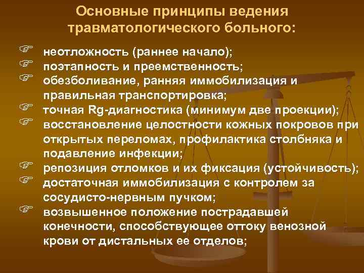 Организация травматологической помощи презентация