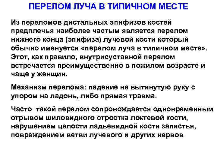 Перелом луча в типичном месте карта вызова скорой помощи локальный статус