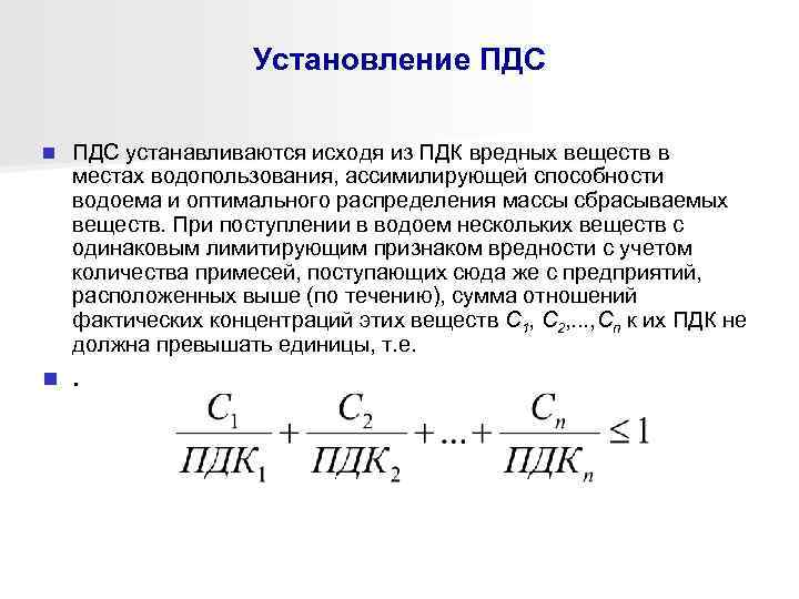 Проект нормативов допустимых сбросов