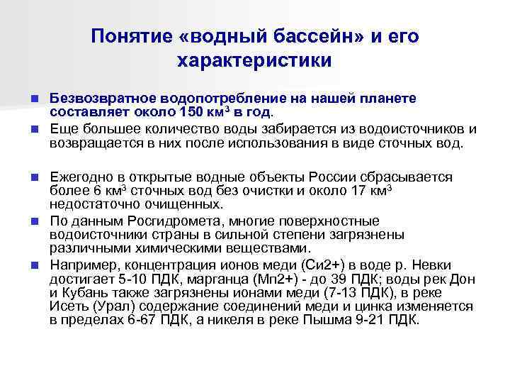 Вода понятие. Безвозвратное водопотребление. Вода термин. Концепция воды. Понятия о водном режиме почвы.