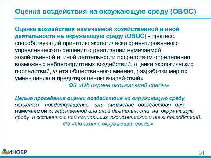 Оценка воздействия на окружающую среду. Оценка воздействия на окружающую. Оценка воздействия хозяйственной деятельности на окружающую среду. Оценка воздействия на окружающую среду оценка.