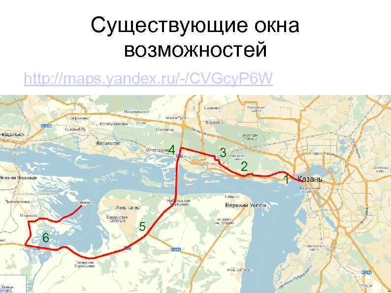 Существующие окна возможностей http: //maps. yandex. ru/-/CVGcy. P 6 W 4 6 5 3