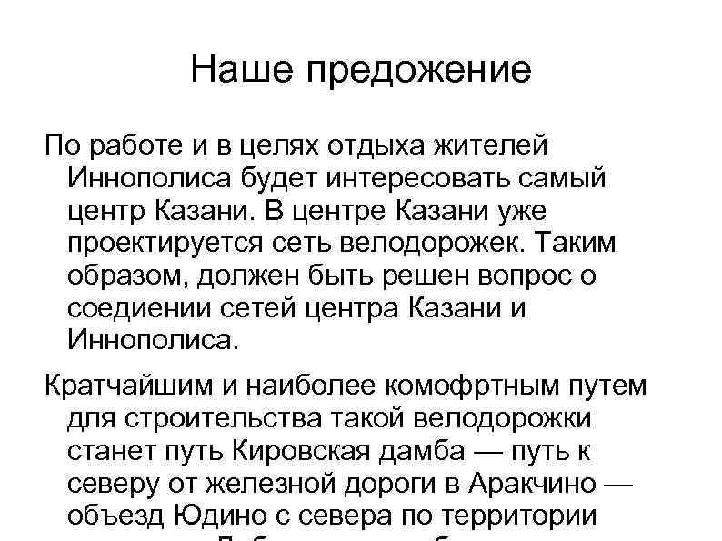 Наше предожение По работе и в целях отдыха жителей Иннополиса будет интересовать самый центр