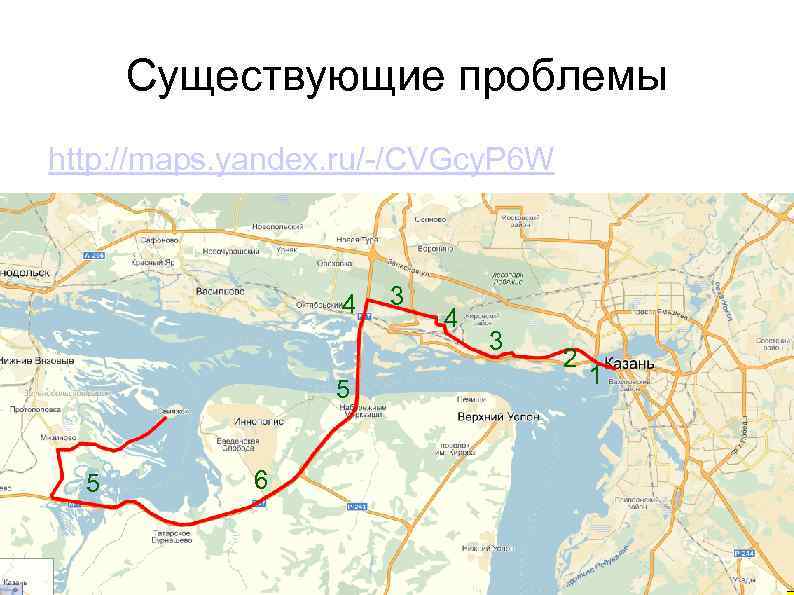 Существующие проблемы http: //maps. yandex. ru/-/CVGcy. P 6 W 4 5 5 6 3