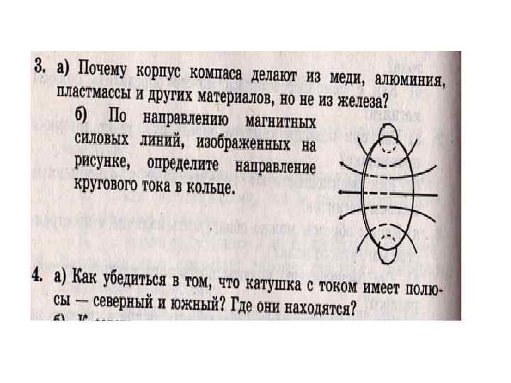 Укажите полюсы двух постоянных магнитов создающих магнитное поле линии которого показаны на рисунке