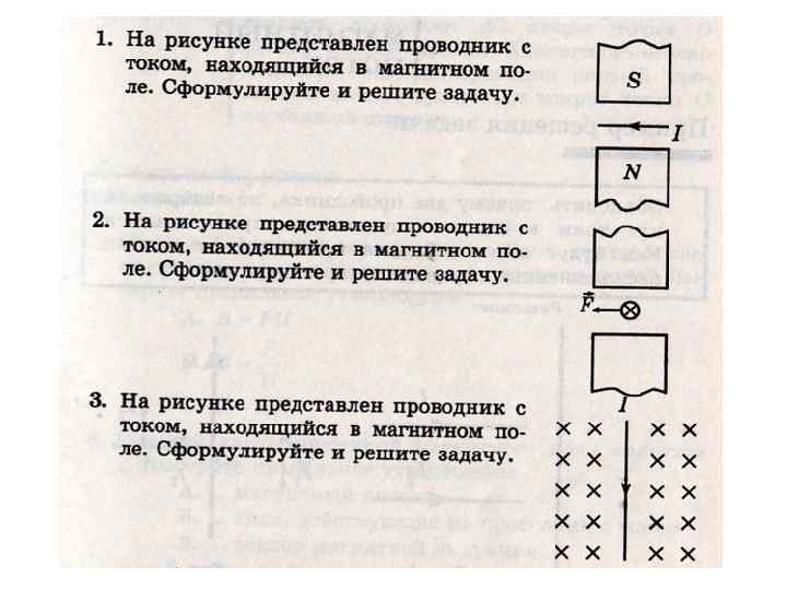 Проводник с током находится