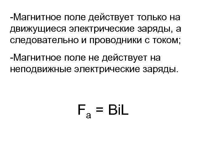 Действие магнитного поля на проводник с током